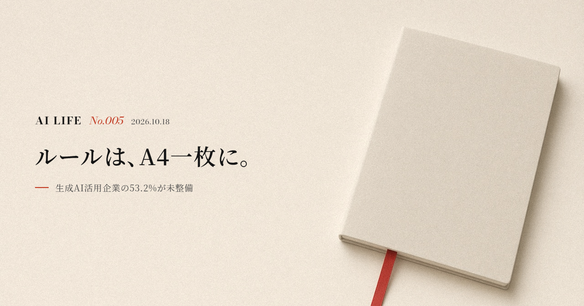 ルールは、A4一枚に。