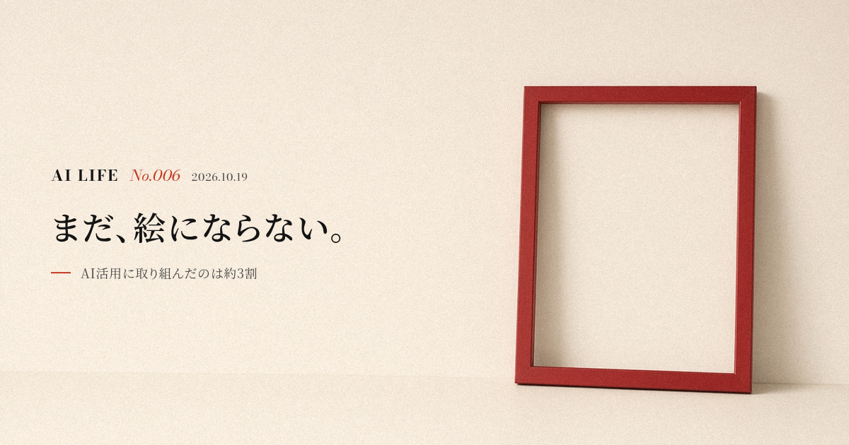 まだ、絵にならない。