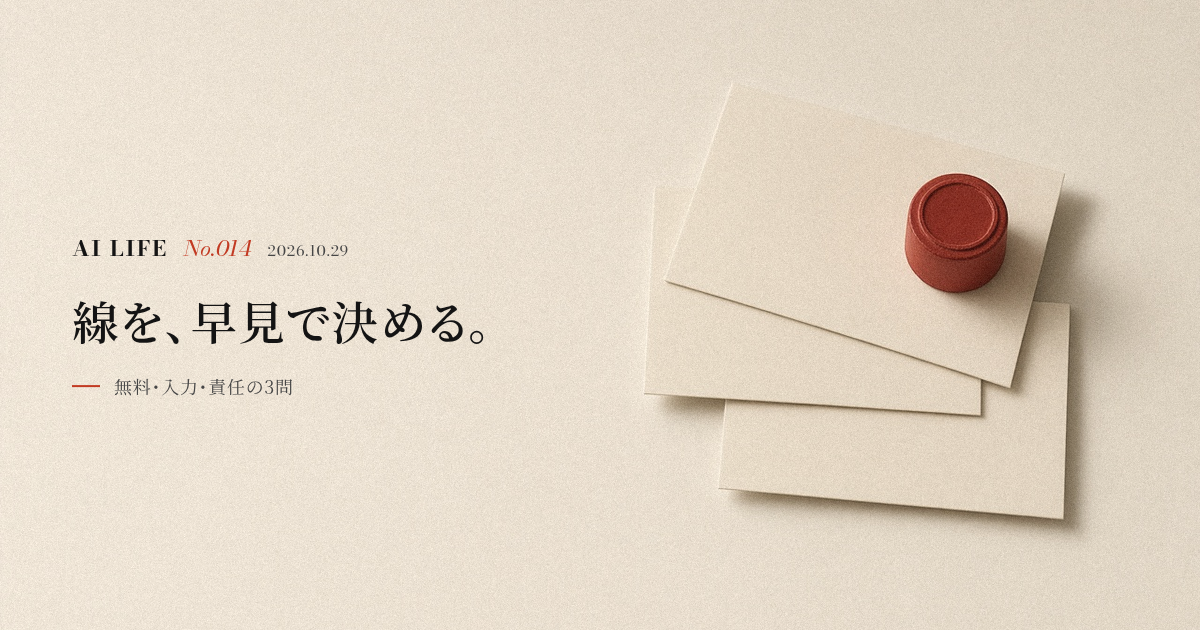 線を、早見で決める。