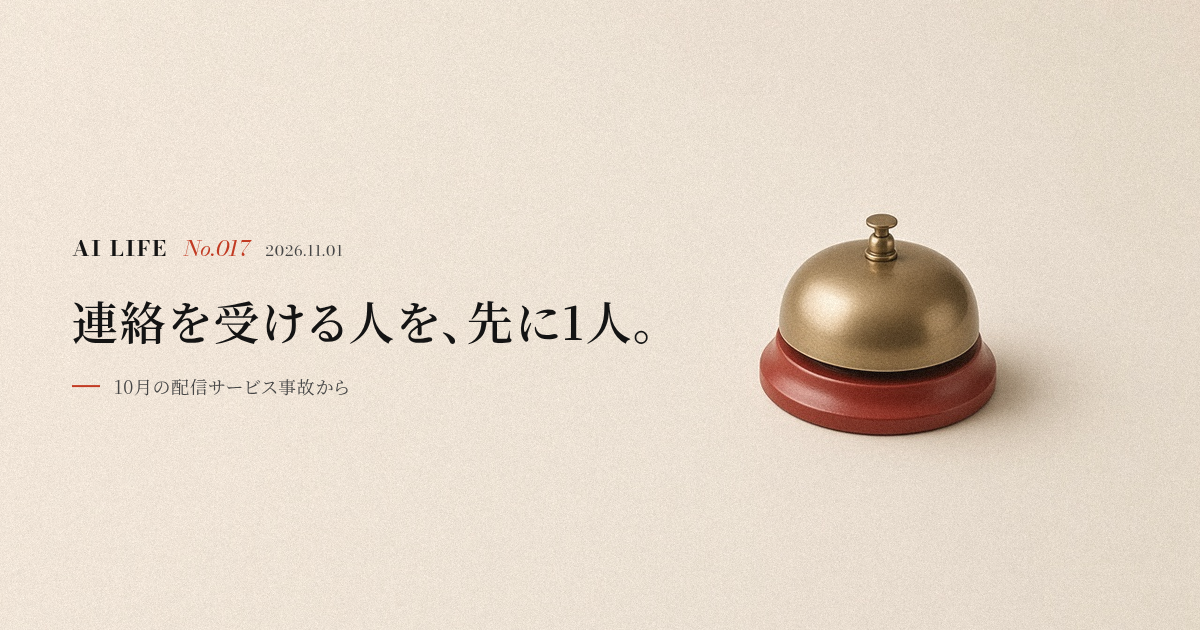連絡を受ける人を、先に1人。